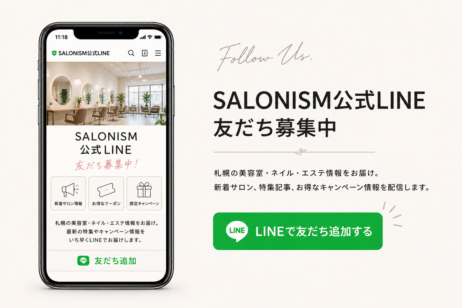 SALONISM公式LINE